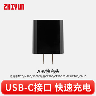Zhi yun zhiyun fill light accessories 20w pd fast charger usb-c suitable for x100/m20/xuqu cx100/c100/cf100 /cm25/cm15