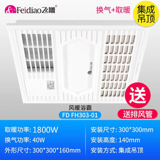 Feidiao yuba integrated ceiling light warming bathroom embedded wall-mounted lighting three-in-one multi-function integrated ceiling air warming yuba 01 (no lighting