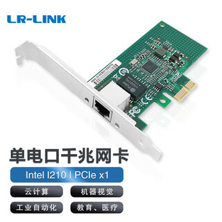 Lr-link lrec9204ct gigabit desktop wired network card pcie single network port intel i210 chip