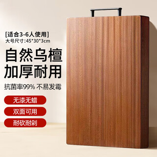 宅轻松 乌檀木菜板加大加厚切菜板案板家用防霉双面水果砧板45*30*3cm