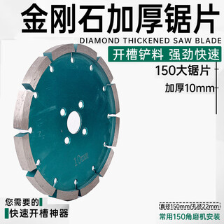 Wall and ceiling thickened slotted piece artifact angle grinder cutting concrete trunking stone carving shovel wear-resistant diameter 15 cm thickened 10 mm 150 type