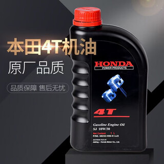 Honda original honda four-stroke engine oil lawn mower oil 4t brush cutter lawn mower oil original honda four-stroke engine oil 1 bottle