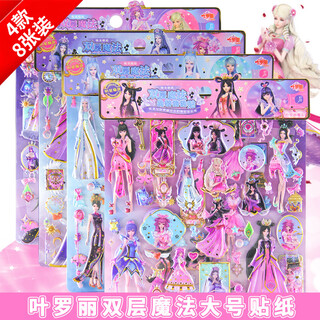 初格贴纸儿童贴画玩具换装贴纸男女孩公主动漫卡通泡泡贴魔法叶罗丽