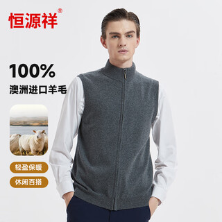 Hengyuanxiang pure wool full zipper cardigan vest men's pure wool vest business bottoming shirt dark gray 175