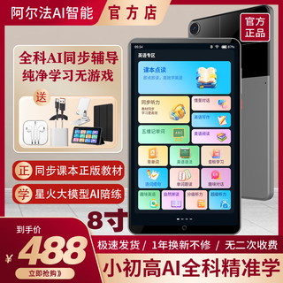 Alpha number one star alpha intelligent learning machine english point reading machine first grade to high school tablet vocabulary student online class tutoring machine titanium gray 512 general subject + english textbook reading photo translation + listening repeat + textbook video class