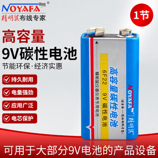 精明鼠 精明鼠（NOYAFA）9V碳性电池 寻线仪万用表用9V电池 9V碳性电池