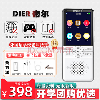 Dier (2025 edition new textbook) d39 new repeater bluetooth portable english listening training learning synchronization 60 d60-64g-packed primary school and high school extracurricular and extracurricular materials