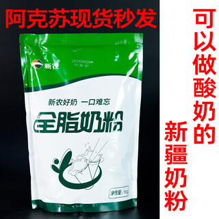 Xinnong xinjiang corps xinnong 1kg whole milk powder pure milk powder for adults men and women middle-aged and elderly people can make sour 2jin jin equal to 0.5kg bag