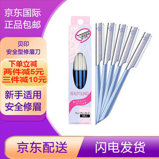 Kaiyin (kai) eyebrow trimming knife for novices, beginners eyebrow trimming blades for men and women, 5 eyebrow trimming knives, 5 blue eyebrow trimming knives