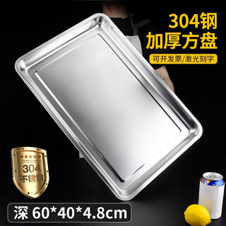 Viendona food grade 304 stainless steel tray rectangular plate household square plate dinner plate grilled fish iron plate steaming plate canteen 304 steel deep plate 60*40*4.8cm