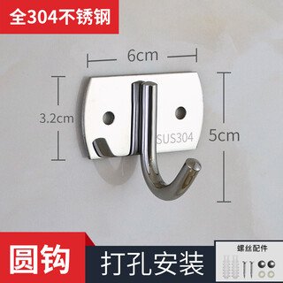 304 stainless steel hook, clothes hook, single hook, single clothes hook, clothes and hat hook, no punching wall hanger, round hook, punching