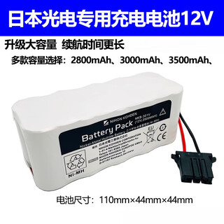 Ecg-1350p ecg-7600/7700 x065 electrocardiograph 12v battery pack 12v 2800mah