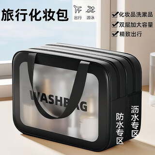 Bao beile washing and storage bag dry and wet separation cosmetics swimming fitness bag large capacity waterproof men and women travel portable business trip black double layer dry and wet separation-large thickened