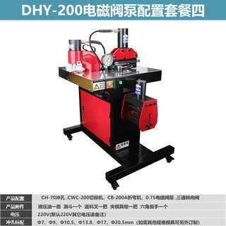 Copper row processing machine, hydraulic punching machine + hydraulic cutting and rowing machine + copper row bending machine + pump busbar processing machine dhy-200 solenoid valve pump configuration