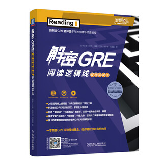 解密GRE阅读逻辑线 双线阅读法