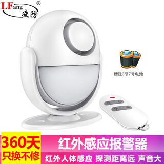 Lingfang (lfang) kr-p6 infrared alarm anti-theft alarm shop home human body induction wireless infrared security alarm