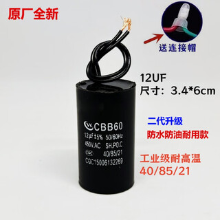 Cbb60 water pump water machine start capacitor washing/30uf450v clothes machine start capacitor car washing machine universal 12uf comes with connection cap second generation waterproof, oilproof, explosionproof and high temperature resistant delivery cbb60