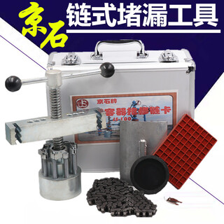 Jingshi brand chain-type leak plugging tool, chain card, pipeline emergency repair tool, chain card, slip seal, gasket
