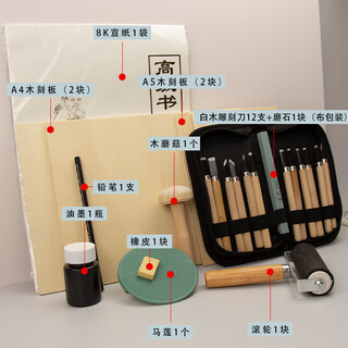 Beginner's printmaking tool set woodblock board basswood board oil pencil roller malian mushroom roller rice paper carving knife 9-piece printmaking set