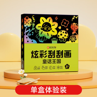 Time optical colorful children's sand painting boys and girls handmade diy coloring toys fairy tale kingdom