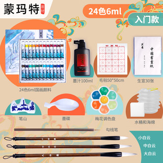 Low price on the whole network montmartre chinese painting paint tool set beginner primary school students and children's ink painting chinese painting introduction 24 colors 6ml entry version pmhs0047-xzy23rm art sketching