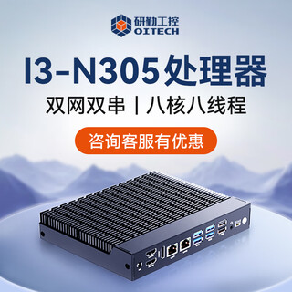 研勤工控Intel I3-N305/N97迷你工控机双网双串3个HDMI显示无风扇工控主机 N97 CPU 其他配置请联系客服