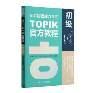 New korean proficiency test topiki (elementary) official tutorial (free audio)
