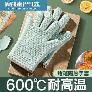 Anti-scald gloves silicone high temperature resistant oven microwave oven special baking thickened insulation household chef steam oil-proof five-layer thickened silicone mint green two pack