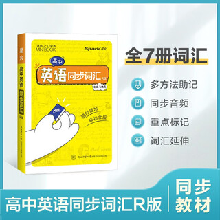 【迷你口袋书】高中英语同步词汇RJ版9cm*12.5cm基础知识手册数理化语数英公式定律知识库随身记