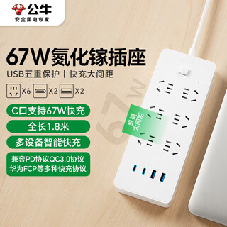 公牛67W PD快充氮化镓笔记本插座/插线板/插排/排插3C认证 适用iphone17 总控开关2C2A+6插孔全长1.8米