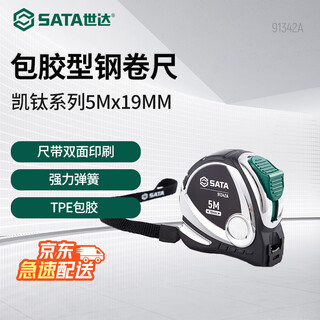 Sata 5m tape measure household double-sided ruler with 5m ruler box kaiti series rubber-coated steel tape measure 5mx19mm 91342a
