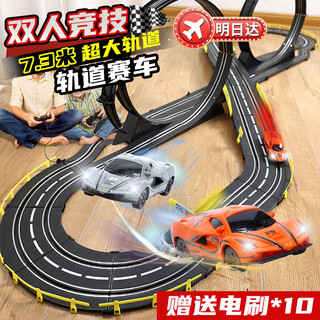 活石（LIVING STONES）儿童轨道车玩具男孩电动跑道遥控小火车玩具3-6-10岁生日新年礼物 【电动款】7.3米+2赛车+10电刷