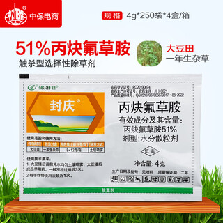 Lier fengqing 51% flufenacet soybean field pre-emergence sealing annual weed pesticide herbicide 4g*50 bags