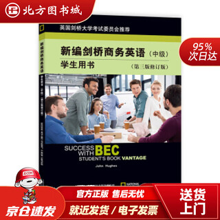 【正版现货】剑桥商务英语证书考试教材BEC新编剑桥商务英语学生用书（中级）（第三版修订版）[英]休斯,JO 北方图书城