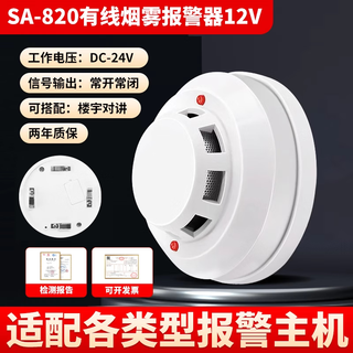 Wired smoke alarm 12v networked smoke detector switching value 24v fire fire temperature sensing wiring dc-12v engineering model normally open and normally closed