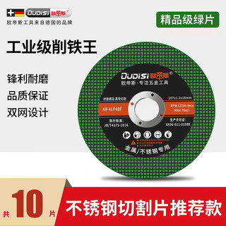 Otis cutting blade stainless steel grinding wheel blade 100 resin metal saw blade angle grinder grinding wheel grinding and cutting iron king practical and durable green sheet 10 pieces trial pack