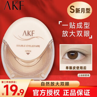 Akf double eyelid stickers that don’t take off makeup, double eyelid stickers for new students, valentine’s day gift, s crescent type (pull-out type), 120 stickers