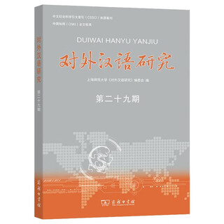 Research on chinese as a foreign language (issue 29)