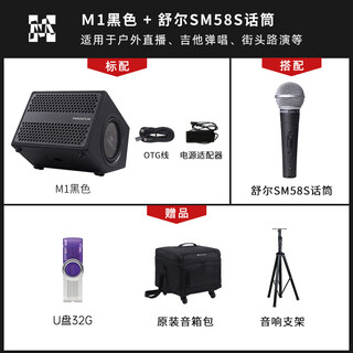 Music knight m1 musical instrument singing audio internet celebrity street roadshow outdoor k-song live speaker m1 black-+-shure sm58s microphone