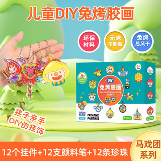 儿童免烤胶画玩具手工diy创意绘画制作涂色饰品填色颜料颜色涂鸦 12挂件+12颜料笔+12珠链
