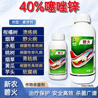 Bihuo xinnong 40% thiazole zinc cucumber bacterial angular spot disease cabbage soft rot citrus canker pesticide fungicide 1000ml