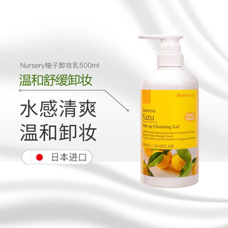 Nursery japanese grapefruit makeup remover gel cleans eyes, lips and face gentle and soothing makeup remover suitable for sensitive skin makeup remover gel 500ml