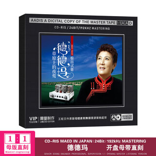 Shantou lincun genuine record, dedema album, hifi audition fever disc, selected popular classic songs, prairie folk songs, high-quality cd disc