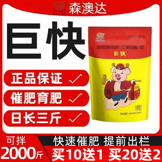 Senaoda giant fast pig feed additives for fattening and growth, veterinary fattening and weight gain, enlarging the frame, one kilogram, 3 big bags (3000g)
