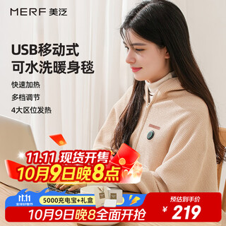 Merf yunshang electric blanket electric heating shawl heating shawl heating shawl warm blanket usb washable leg cover shawl outdoor home office cedar apricot + small mobile power supply + gift box
