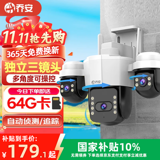 Jooan (jooan) three-camera 12 million outdoor waterproof home monitoring wireless wifi network full-color night vision monitor 360-degree no blind angle panoramic pan/tilt rotating mobile phone remote