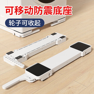 Liofeng washing machine base rack washing and drying set removable bracket drum pulsator universal anti-slip and shock-proof storage rack refrigerator liftable pulley increase rack embedded pulley bracket extended version - white liftable base