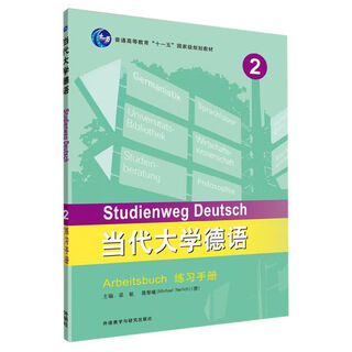 Xinhua bookstore contemporary college german (2 exercise manuals general higher education eleventh five-year national planning textbook)