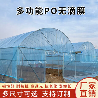 Nongyumeng po non-drip film film agricultural insulation plastic cloth rainproof cloth thickened light blue vegetable greenhouse film high light transmittance 7s thick 4*10 meters