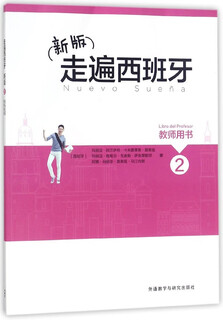 Xinhua bookstore new edition traveling in spain (2 teacher’s books)